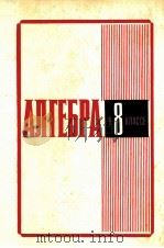 Алгебра　в 8 классе（1979 PDF版）