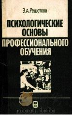 Психологические　основы　профессионального　обучения（1985 PDF版）