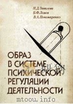 Образ　в　системе　психической　регуляции　деятельности（1986 PDF版）