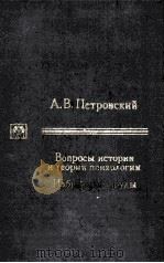 Вопросы　истории　и　теории　психологии  избранные　труды（1984 PDF版）