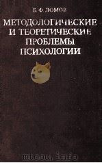 Методологические　и　теоретические　проблемы　психологии（1984 PDF版）