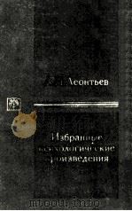 Избранные　психологические　произведения  в　двух　том 2（1983 PDF版）