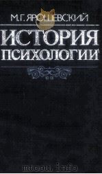 История　психологии（1985 PDF版）