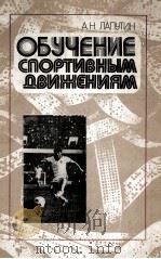 Обучение　спортивным　движениям（1986 PDF版）