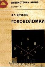 Головоломки（1980 PDF版）