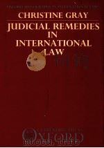 JUDICILAL REMEDIES IN INTERNATIONAL LAW 1987 PDF电子版封面 0198255713