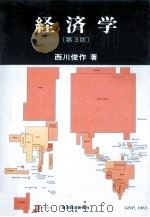 経済学（1988.04 PDF版）