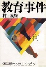 教育事件（ PDF版）