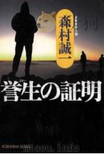 誉生の証明（ PDF版）