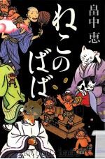 ねこのばば（ PDF版）