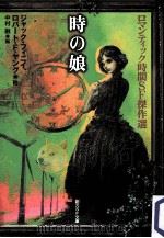 時の娘（ PDF版）