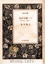 わが小林一三：清く正しく美しく（ PDF版）