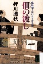 佃の渡し（ PDF版）
