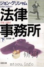 法律事務所 下（1994.08 PDF版）