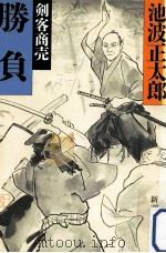 勝負（1994.06 PDF版）