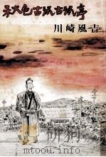 秋色古鼠古鼠亭（1973.10 PDF版）