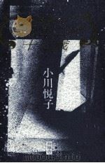 一九五二年十七歳（1989.12 PDF版）