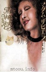 マダム·ザビエラ（1973.06 PDF版）