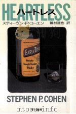 ハートレス（1987.08 PDF版）