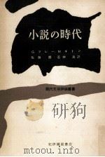 小説の時代（1959.01 PDF版）