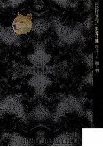 丸谷才一集（1972.04 PDF版）