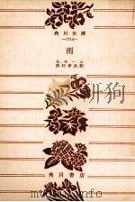 雨（1958.07 PDF版）