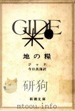 地の糧（1969.02 PDF版）