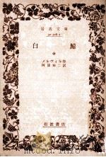 白鯨 2（1957.03 PDF版）