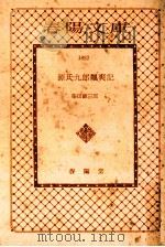 源氏九郎颯爽記（1972.03 PDF版）