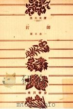 釘師（1978.04 PDF版）