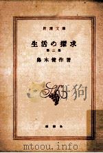 生活の探求 2（1950.11 PDF版）