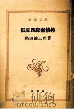 眠狂四郎無情控（1981.02 PDF版）
