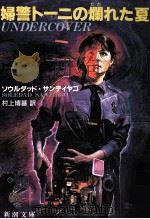 婦警トーニの爛れた夏（1989.07 PDF版）