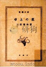 卓上の花（1955.01 PDF版）
