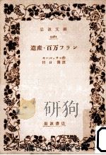 遺産·百万フラン 1955.07 PDF电子版封面 モーパッサン著