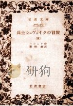 兵士シュヴェイクの冒険 3（1973.03 PDF版）