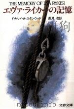 エヴァ·ライカーの記憶（1982.06 PDF版）