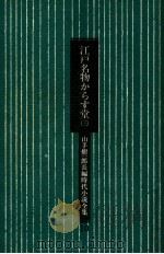 江戸名物からす堂 3（1978.12 PDF版）