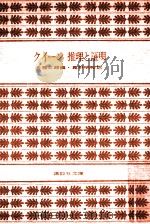 クイーン推理と証明 1979.11 PDF电子版封面 各務三郎編