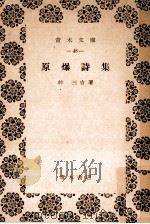 原爆詩集（1952.06 PDF版）