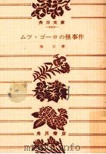 ムツ·ゴーロの怪事件（1975.05 PDF版）