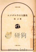 ムツゴロウの大勝負（1977.09 PDF版）