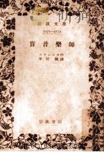 盲音楽師（1954.04 PDF版）
