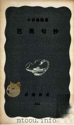 芭蕉句抄（1961.04 PDF版）