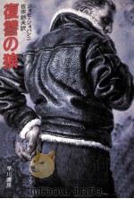 復讐の狼（1984.06 PDF版）