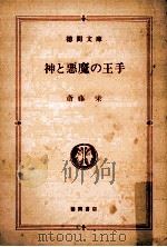 神と悪魔の王手（1983.09 PDF版）