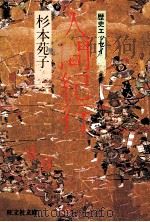 人間紀行（1985.04 PDF版）