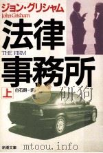 法律事務所 上（1994.08 PDF版）