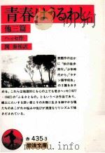 青春はうるわし（1965.08 PDF版）