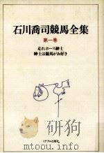 走れホース紳士（1992.09 PDF版）